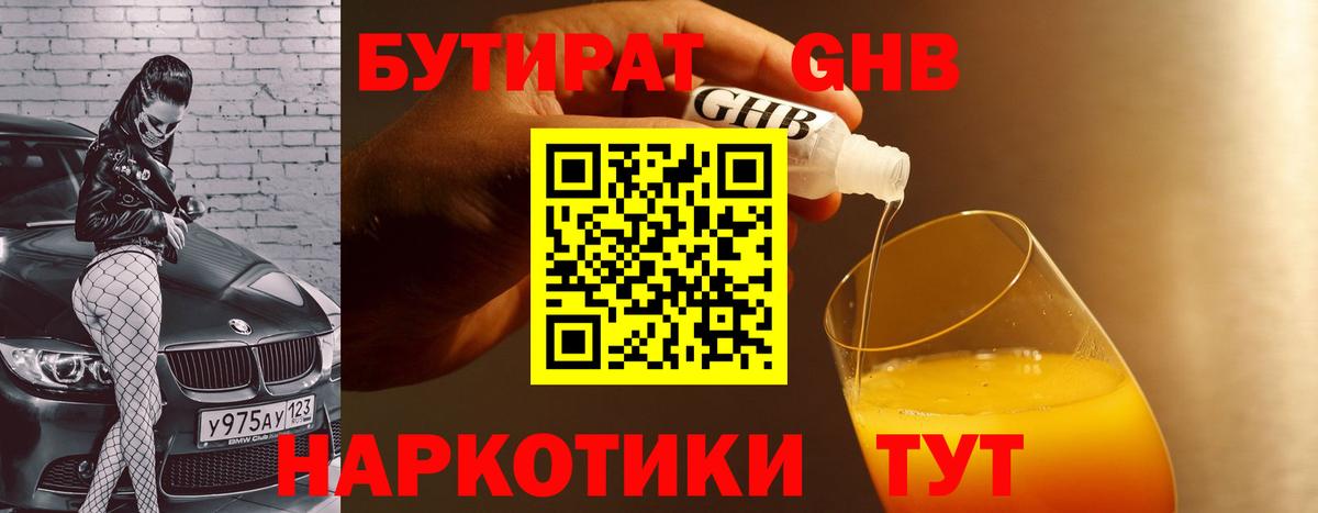 Бутират GHB  Вход с VPN  БУТИРАТ  Дедовск 