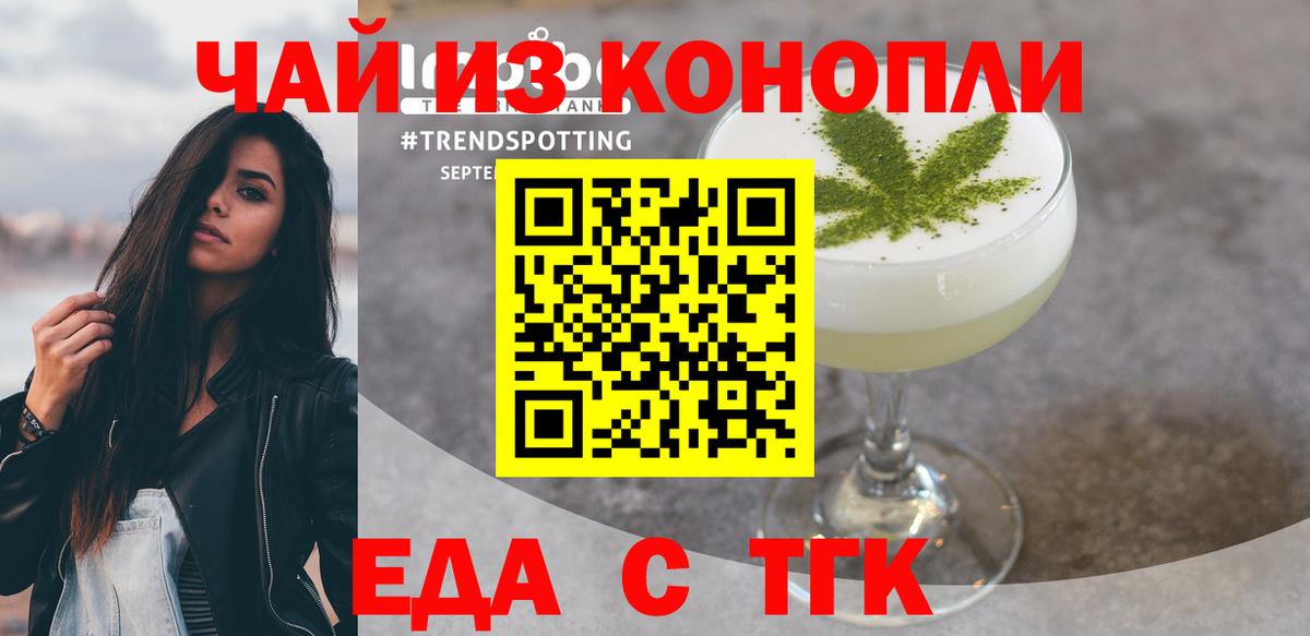 Еда ТГК конопля Дедовск