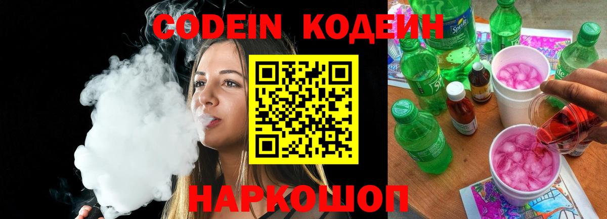 Кодеиновый сироп Lean напиток Lean (лин)  Вход с VPN  Дедовск  Codein напиток Lean (лин) 