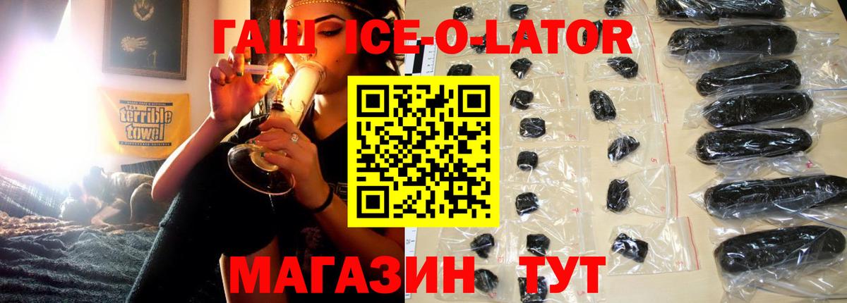 ГАШ Ice-O-Lator Дедовск