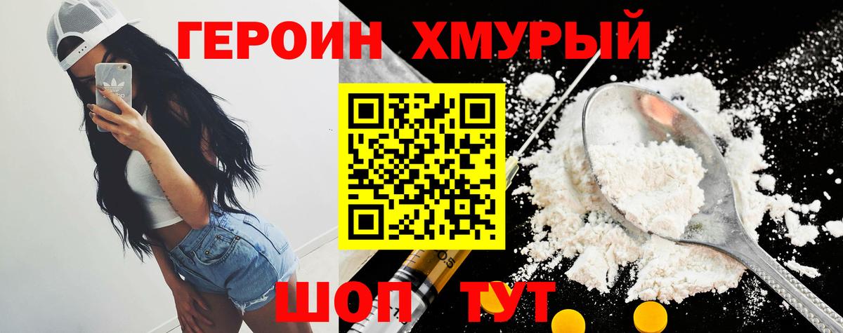 Героин герыч  Вход с VPN  Дедовск 