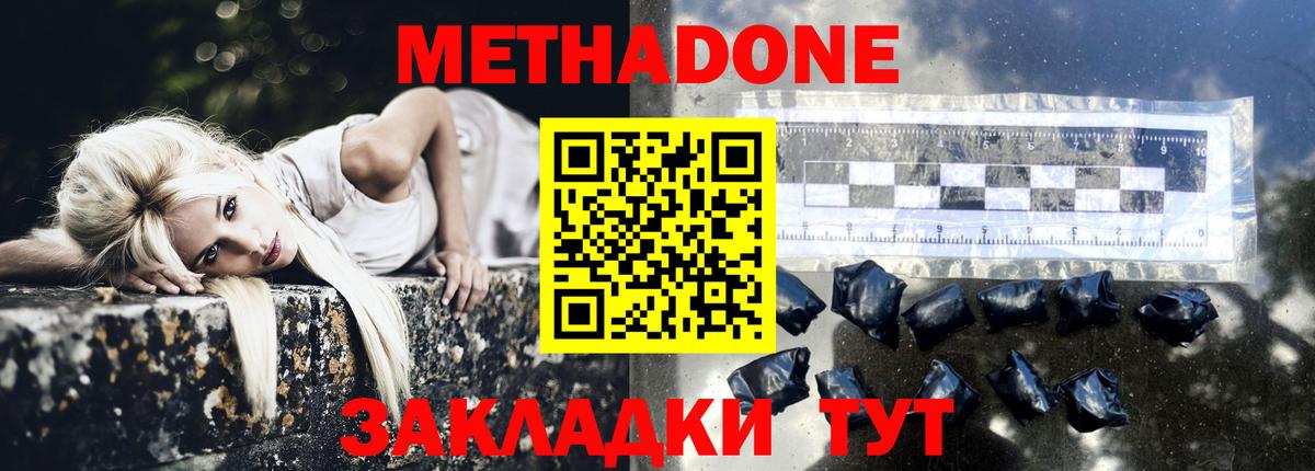 Метадон кристалл Дедовск